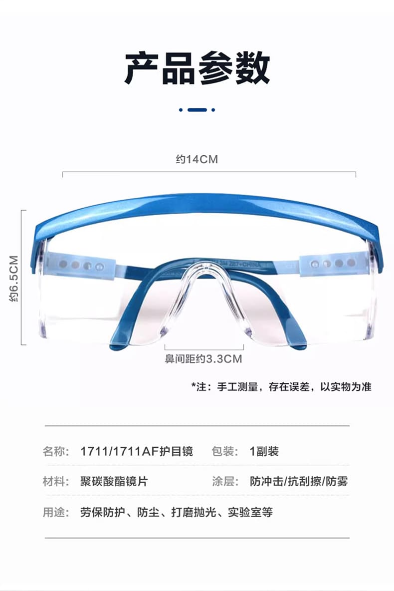 3M 1711 防护眼罩 （透明镜片、防刮擦、防紫外线）